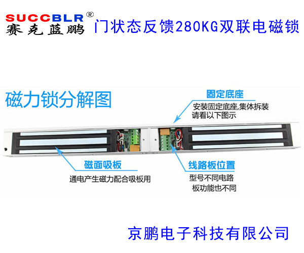 【信號(hào)反饋雙聯(lián)電磁鎖】賽克藍(lán)鵬SUCCBLR門(mén)狀態(tài)反饋雙聯(lián)磁力鎖SL-280GSX