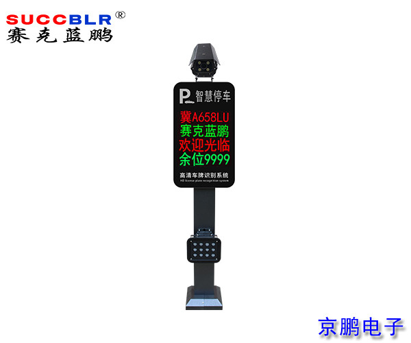 【車牌識別系統(tǒng)設備廠家】賽克藍鵬SUCCBLR車牌識別一體機SL-C13